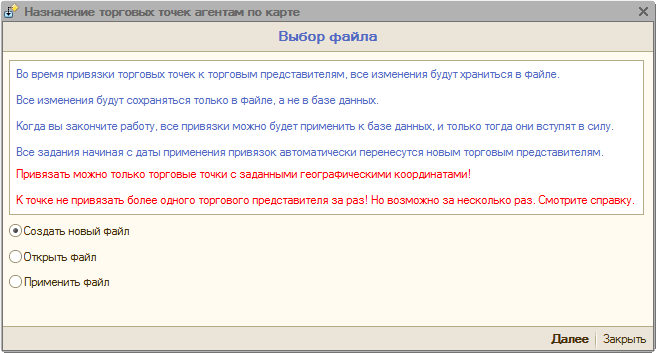 Файл привязка. Как в 1с делается привязка дистрибьютора к торговым точками.